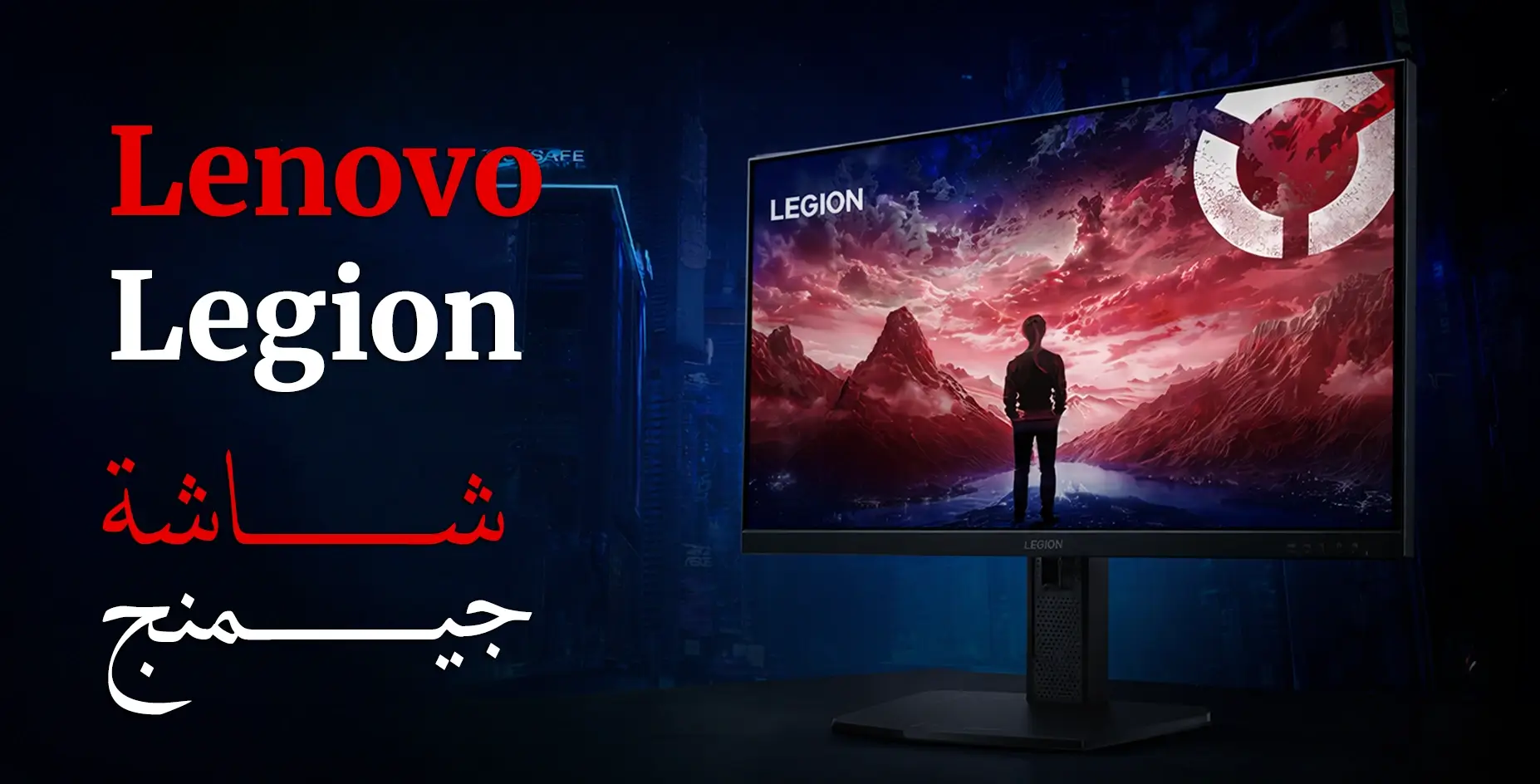 شاشات جيمنج لينوفو.webp